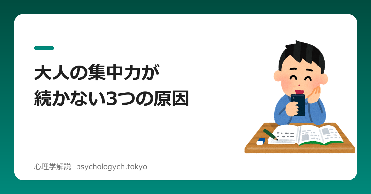 大人になって集中力が続かない3つの原因|脳科学的な回復法