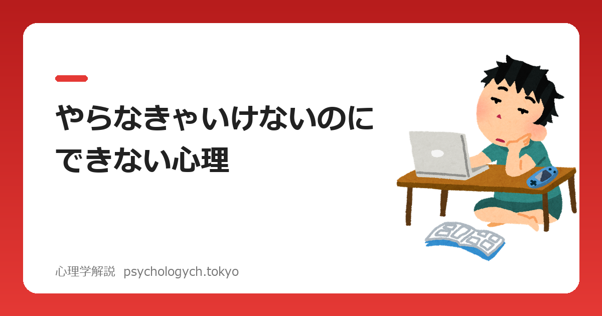 やらなきゃいけないのにできない心理|脳のブレーキを外す方法
