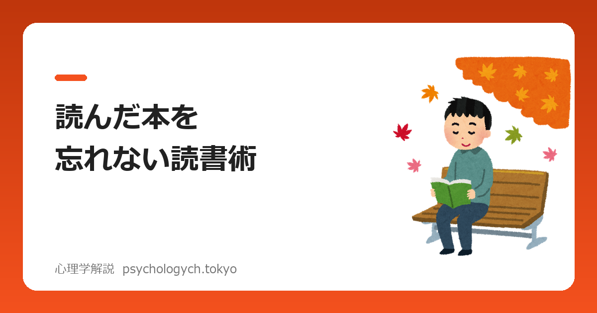 読んだ本の内容をすぐ忘れるのはなぜ?記憶に残す読書術7選