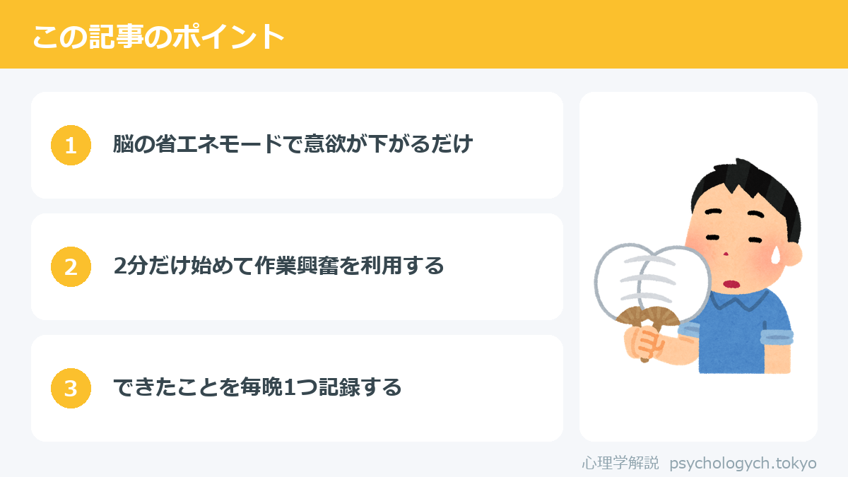 夏バテでやる気が出ないときの対処法のポイント図解