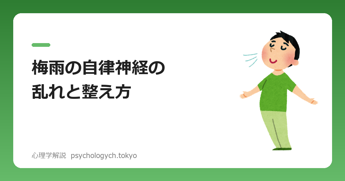 梅雨の自律神経の乱れと整え方