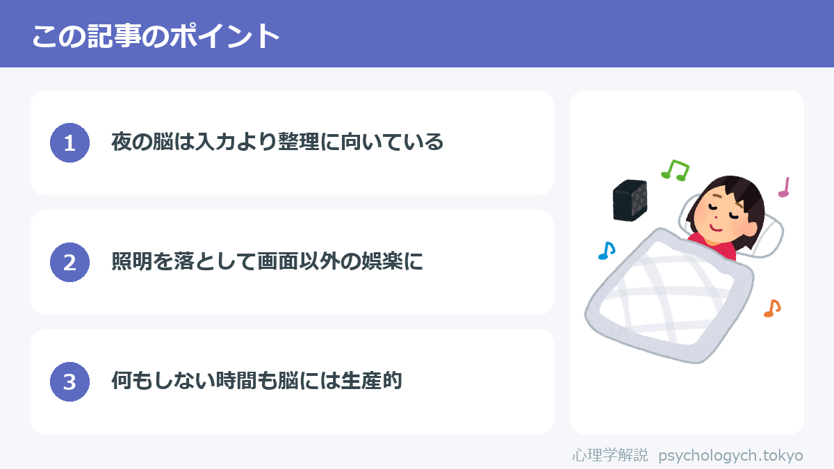 秋の夜長のおすすめの過ごし方のポイント図解
